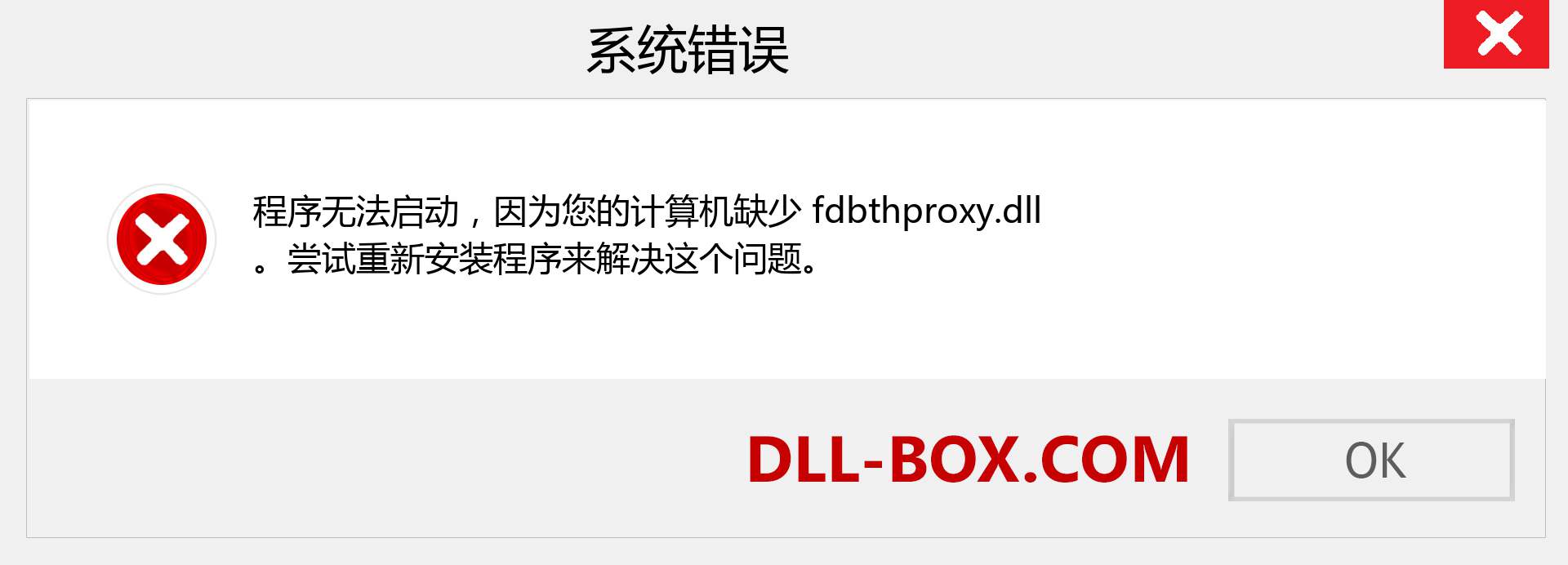 fdbthproxy.dll 文件丢失？。 适用于 Windows 7、8、10 的下载 - 修复 Windows、照片、图像上的 fdbthproxy dll 丢失错误